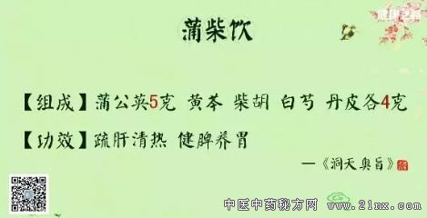 健康之路20180322张雪亮《顺时养出健康来·春》(二) 蒲柴饮