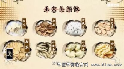 玉容养颜散 玉容养颜散