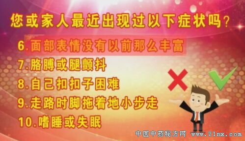 养生堂20180425佝偻步态、肌肉僵直、面具脸、 脑起搏器、多巴胺 养生堂20180425佝偻步态、肌肉僵直、面具脸、 脑起搏器、多巴胺