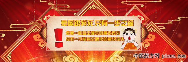 养生堂20190107:赵迎新,会隐身的疾病,头晕晕厥