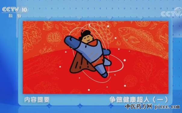 健康之路20200502:范志红,蛋白质,优质蛋白,合理补充优质蛋白质