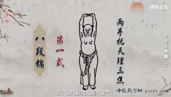 千年长寿操八段锦