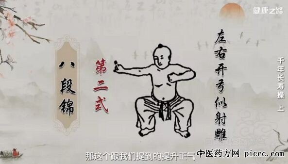 千年长寿操八段锦