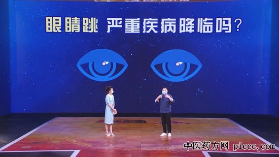 养生堂20200621:胡永生,眼睛跳,顽固性高血压,搭错车的血管和神经