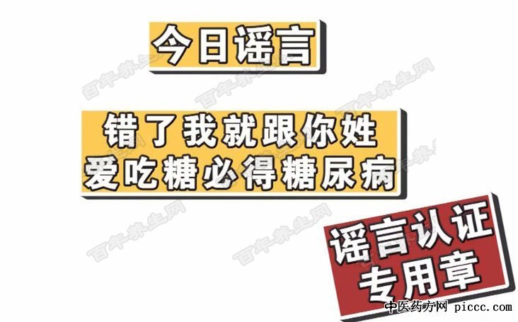 不吃糖不等于不得糖尿病