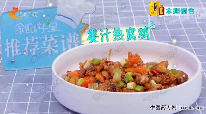 姜汁热窝鸡