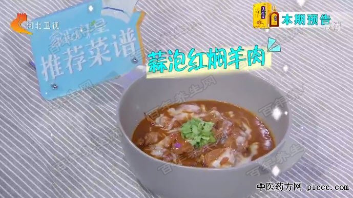 蒜泡红焖羊肉