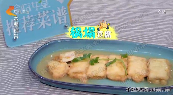 锅塌蛋黄豆腐