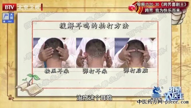 鸣天鼓缓解耳鸣