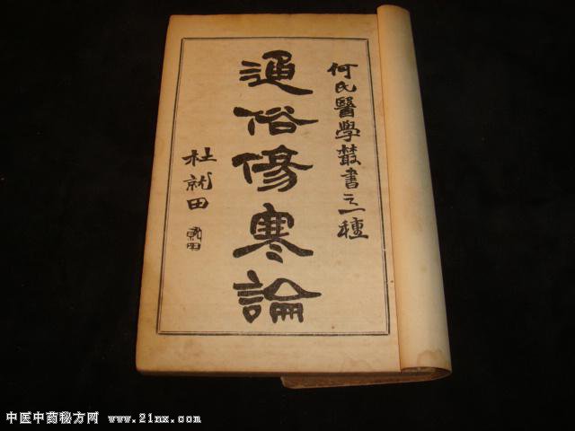 蒿芩清胆汤源于《通俗伤寒论》病案举隅